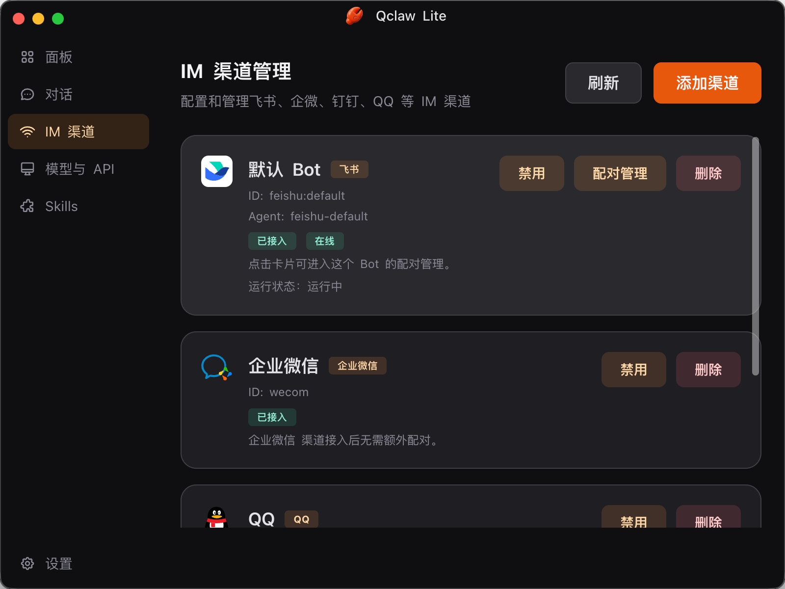 Qclaw 配置界面