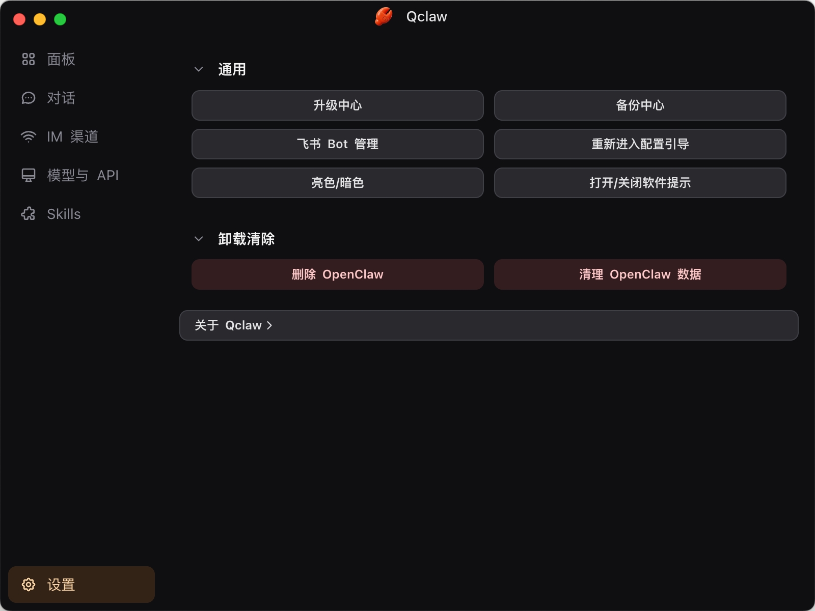 Qclaw 主界面
